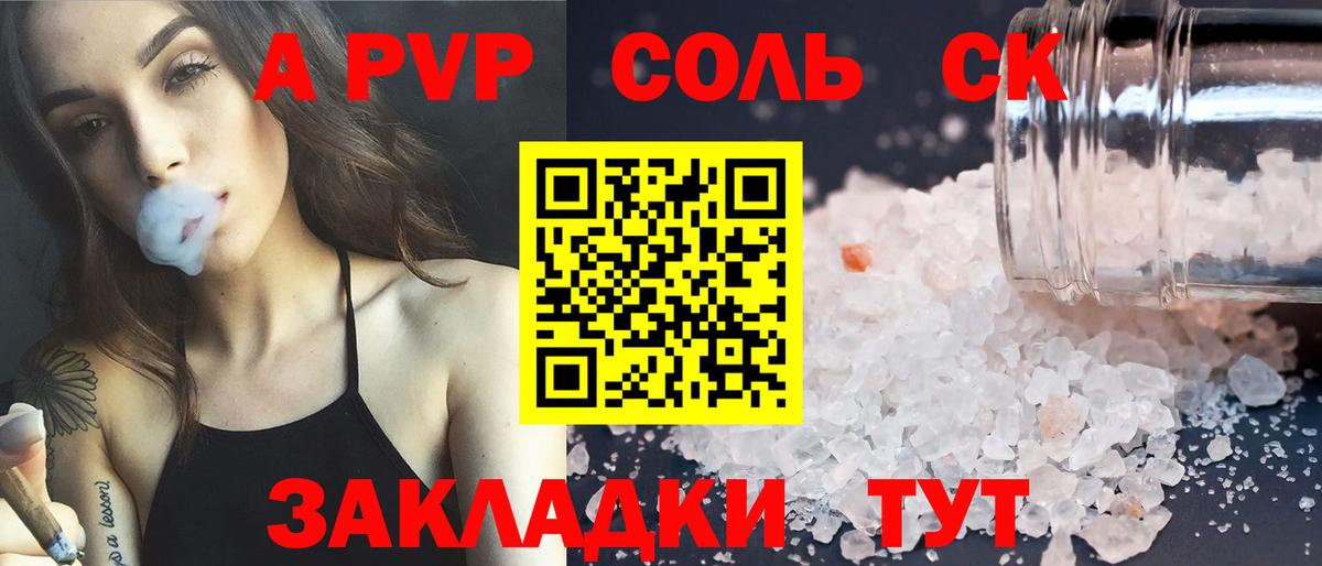 A-PVP кристаллы Прокопьевск