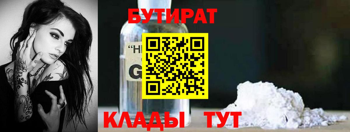 Прокопьевск  БУТИРАТ жидкий экстази  Вход с VPN 