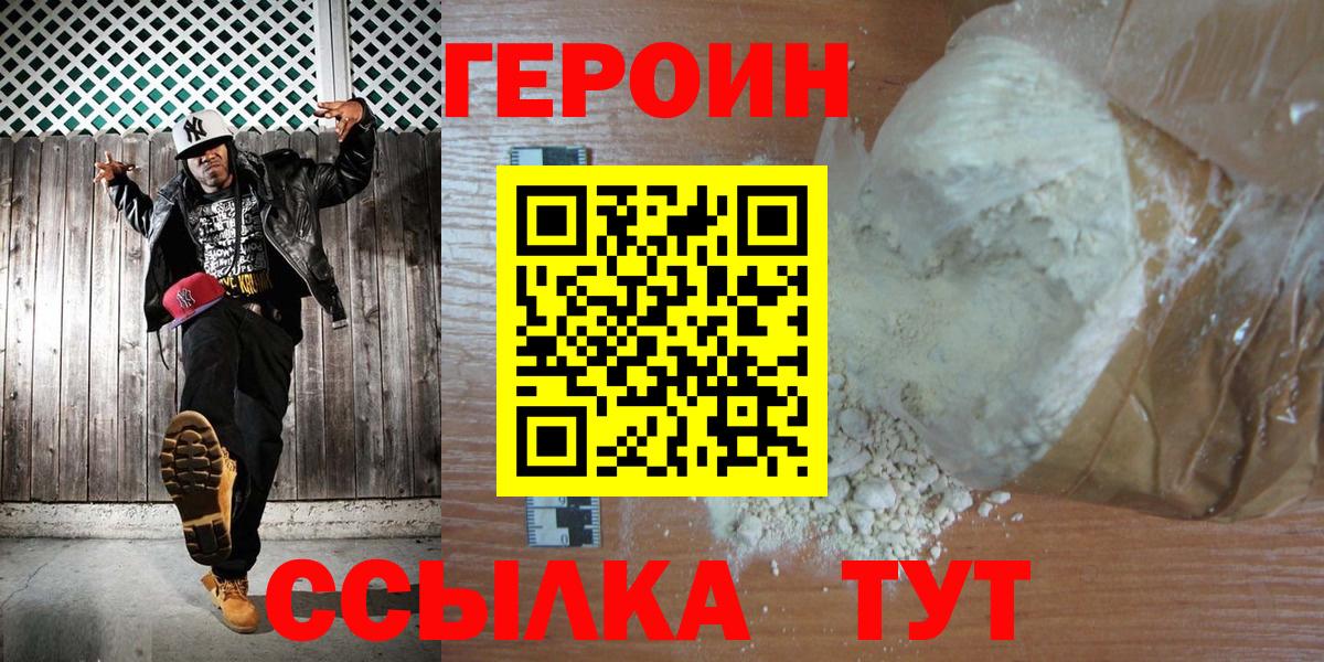 Героин хмурый Прокопьевск