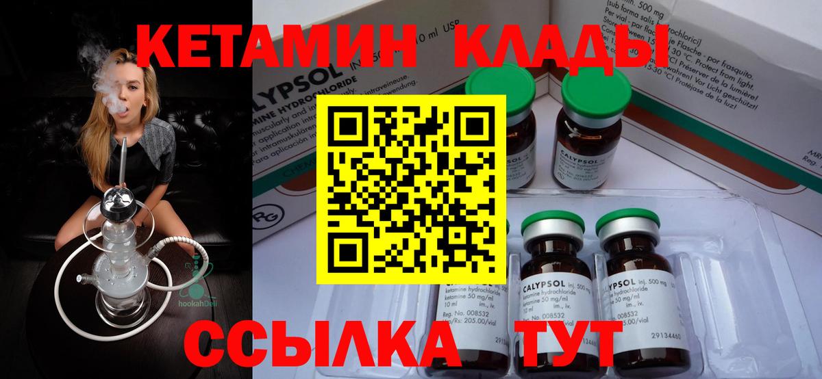 Кетамин ketamine Прокопьевск