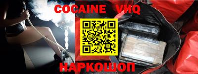 кокаин VHQ Севастополь